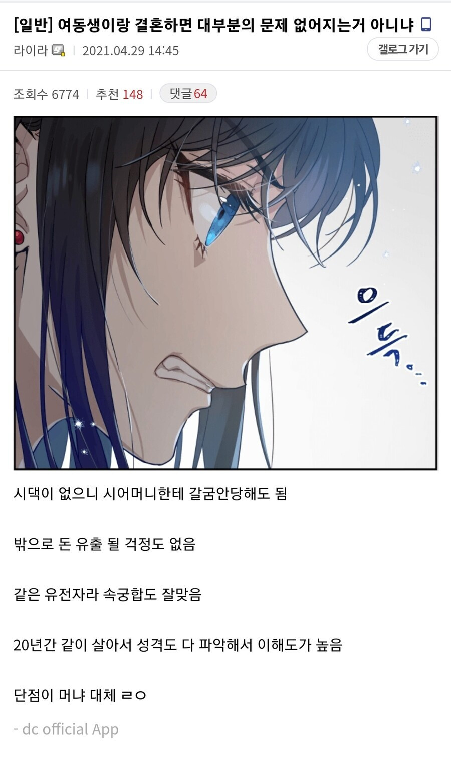 여동생이 있으면 여자친구 없어도되는 이유 .