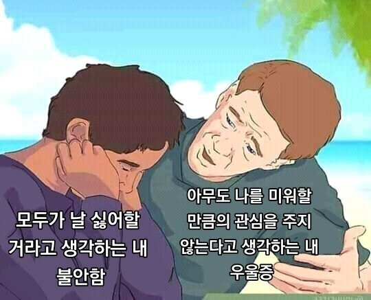 세상이 날 미워할 거란 착각