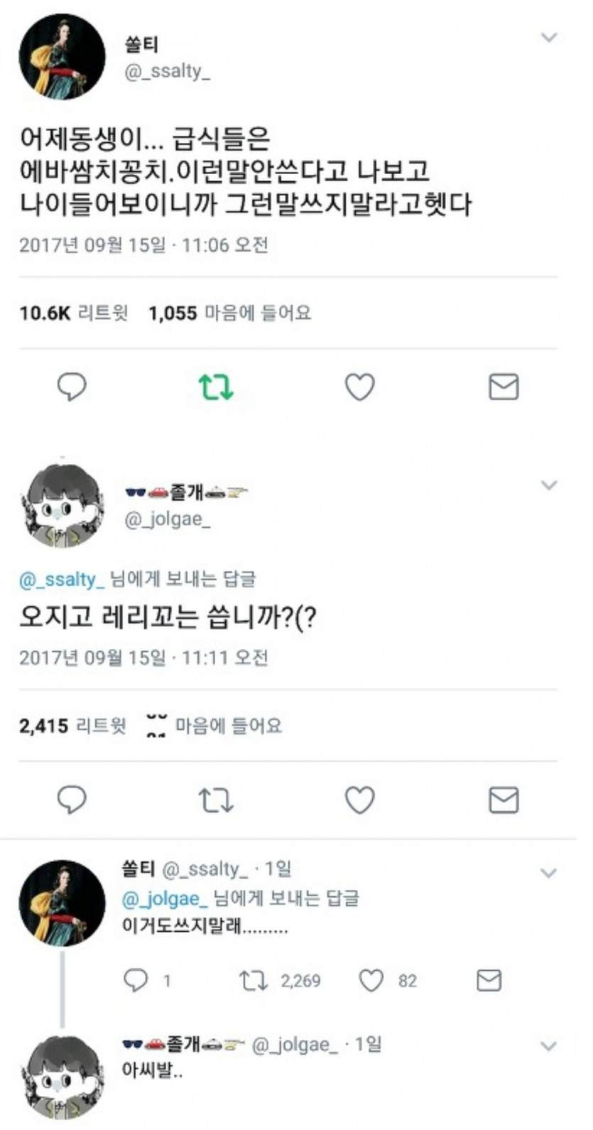 요새 급식들은 에바쌈치꽁치라는 말 안 씁니다