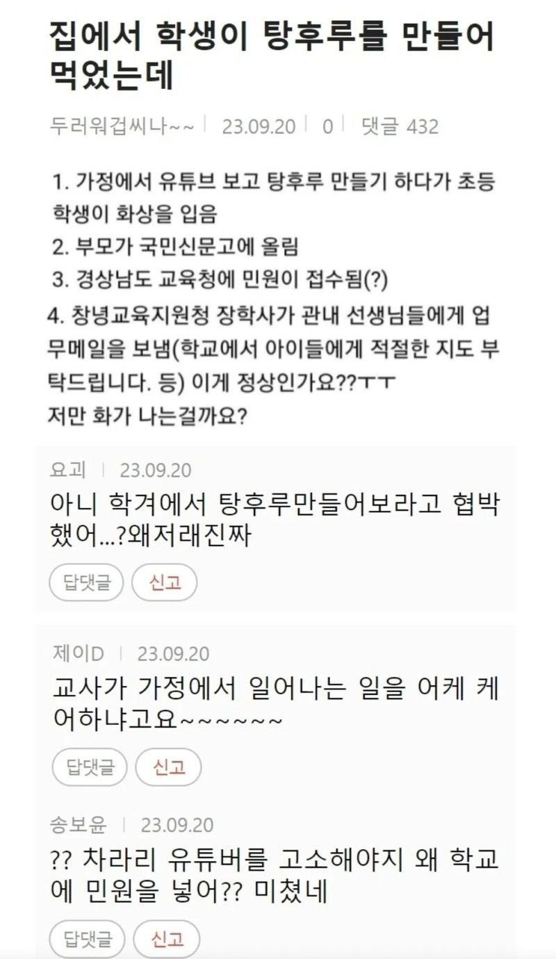 집에서 학생이 탕후루를 만들어먹자