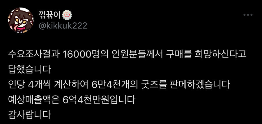 이벤트 한방에 6억 4000만원을 번 작가