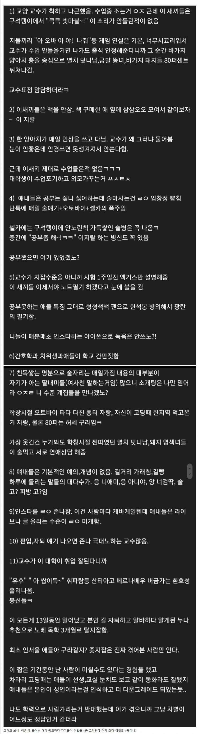 디시인의 지잡대 후기