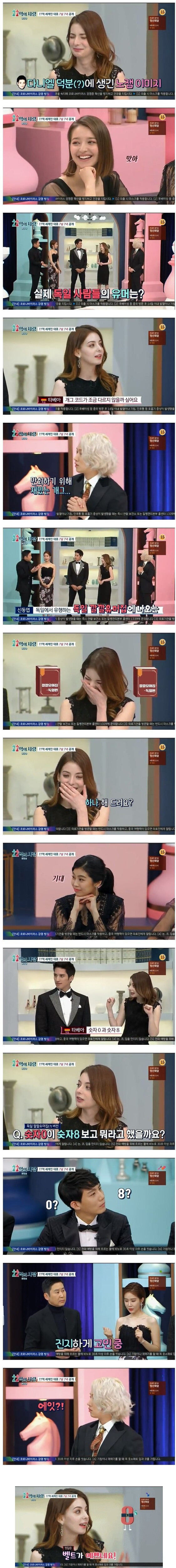 "다니엘 때문에 독일인이 노잼이미지가 생겼다."