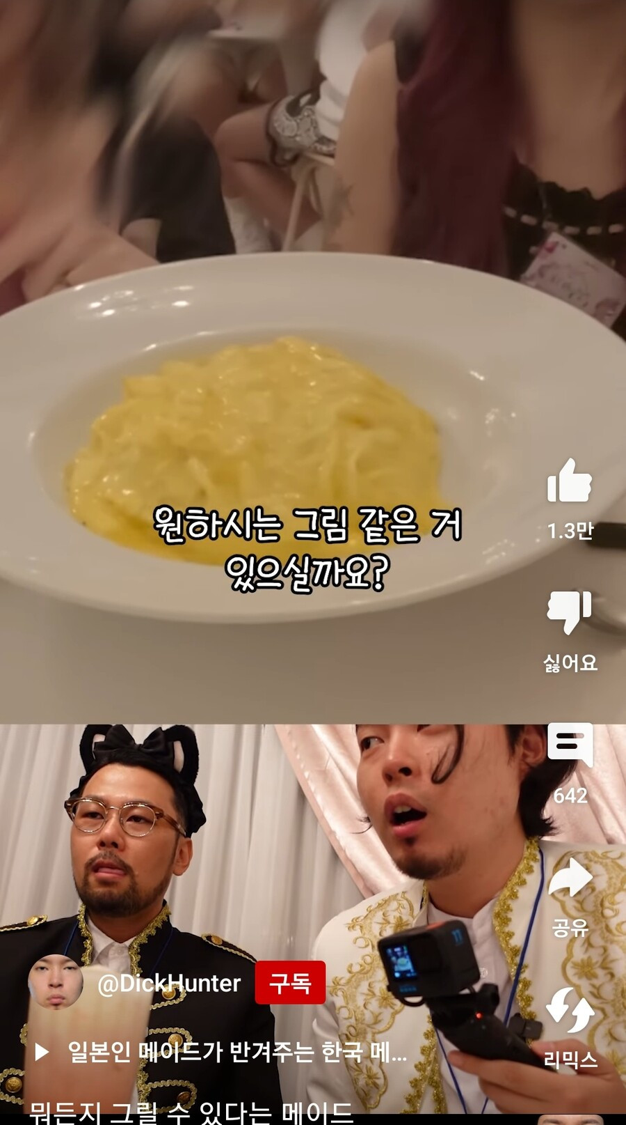메이드카페에서 정신나간 부탁과 정신나간 실력