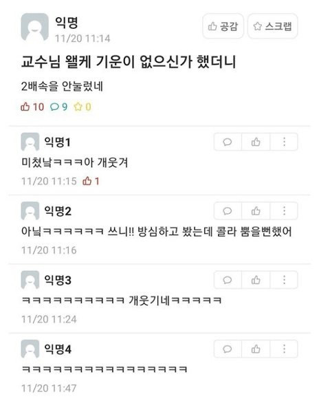 기운 없으신 교수님