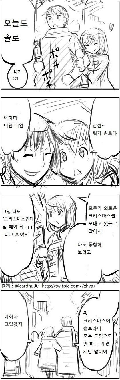 오늘도 솔로