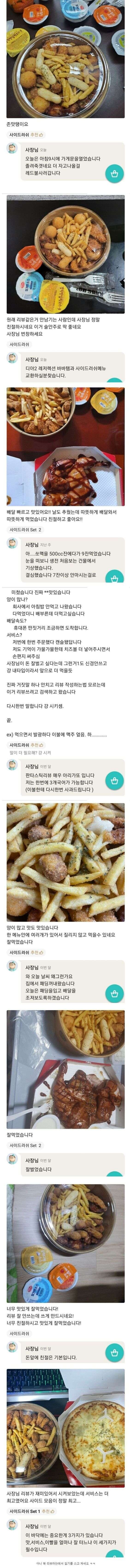 유쾌한 배민 사장님