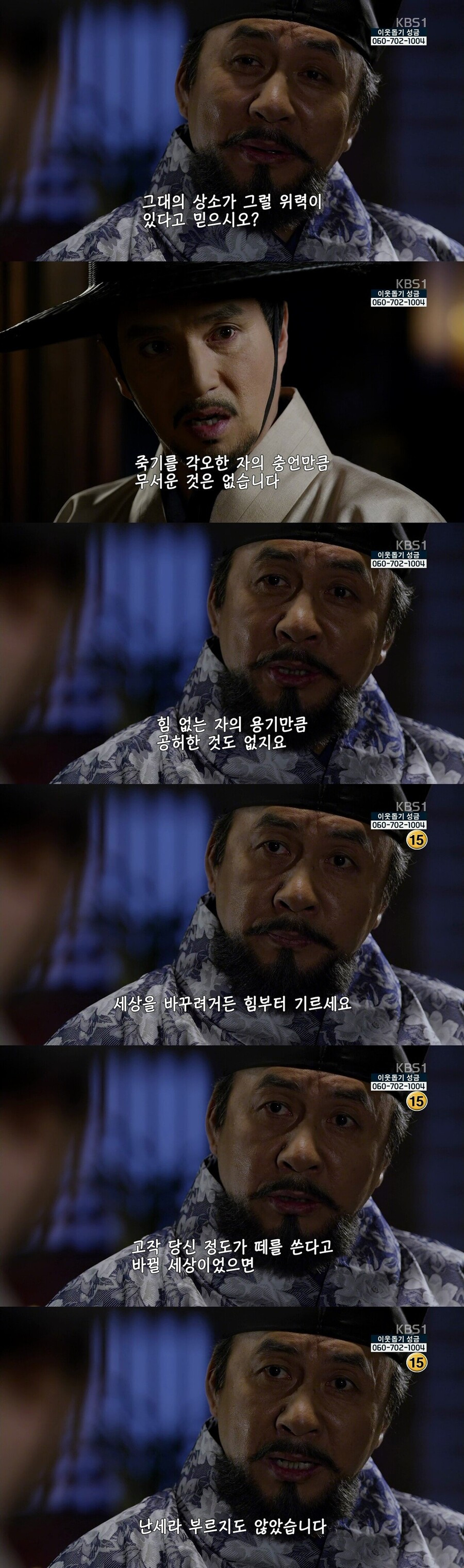 대하사극의 “정치고수 빌런”.jpg