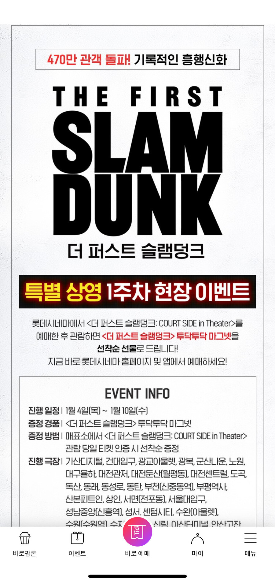 슬램덩크 더 퍼스트 근황