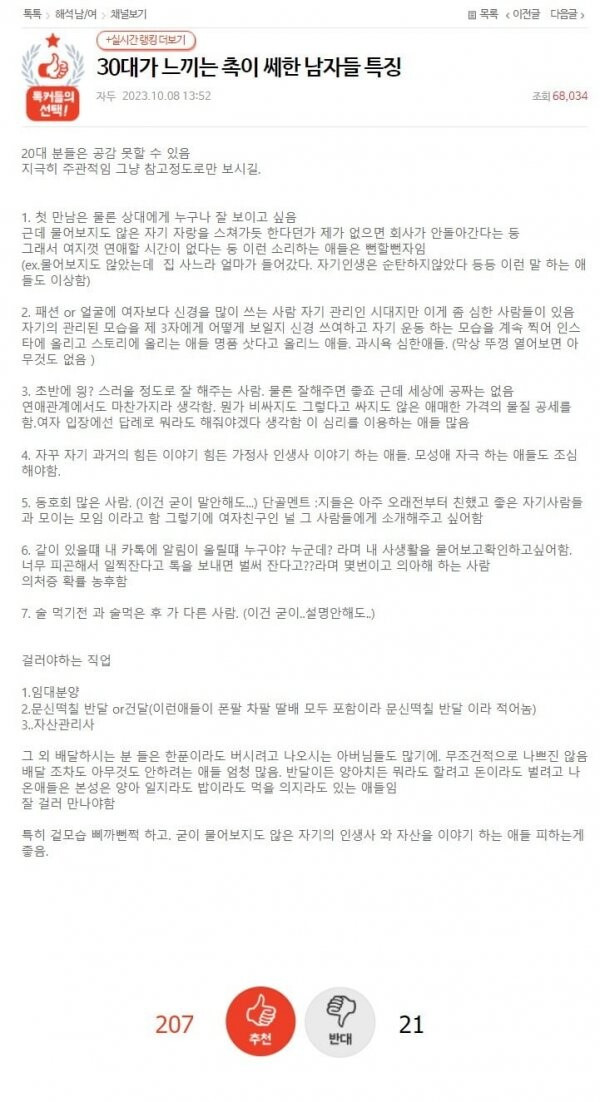 30대 여자가 느끼는 