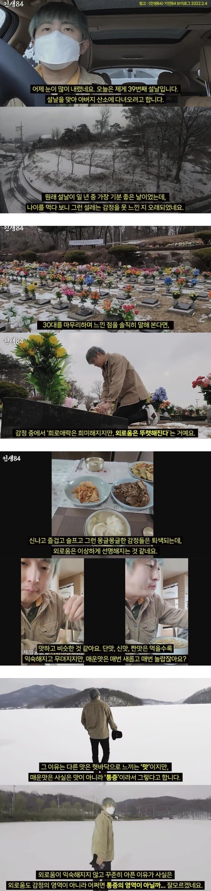 기안84가 30대를 마무리 하면서 느낀 점