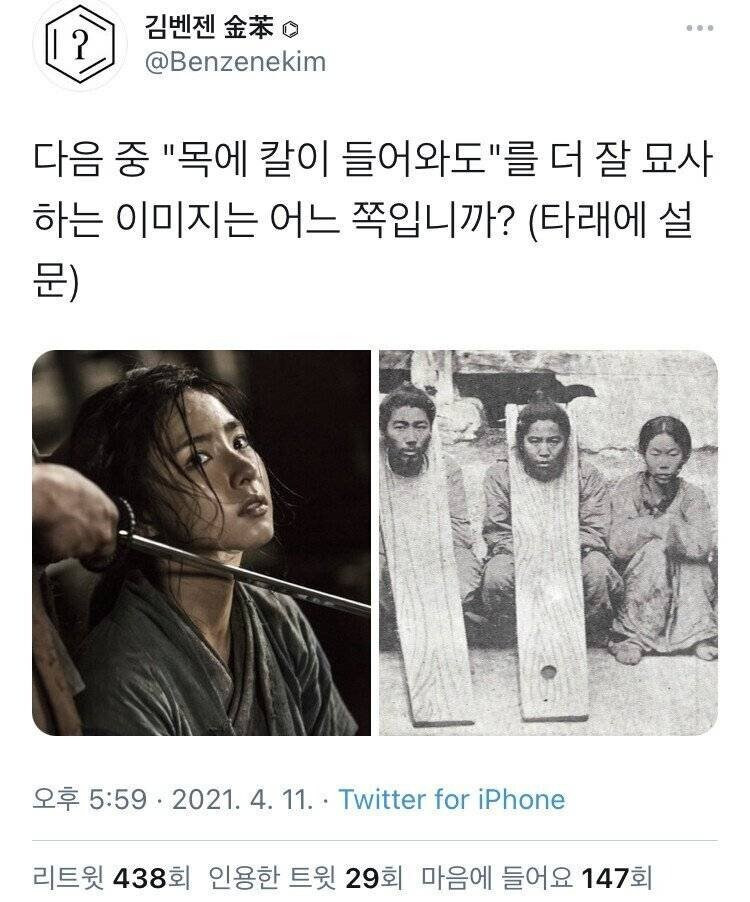 목에 칼이 들어와도 하면 어떤 이미지가 떠오르나요?