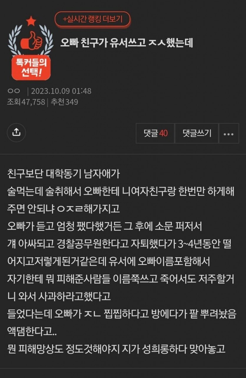 선 넘는 말 해놓고 얻어맞자 저주하는 유서 남기고 スト살한 동기.jpg