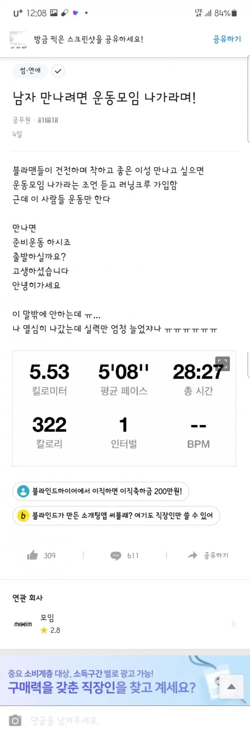 남자 만나려면 운동모임 나가라며!