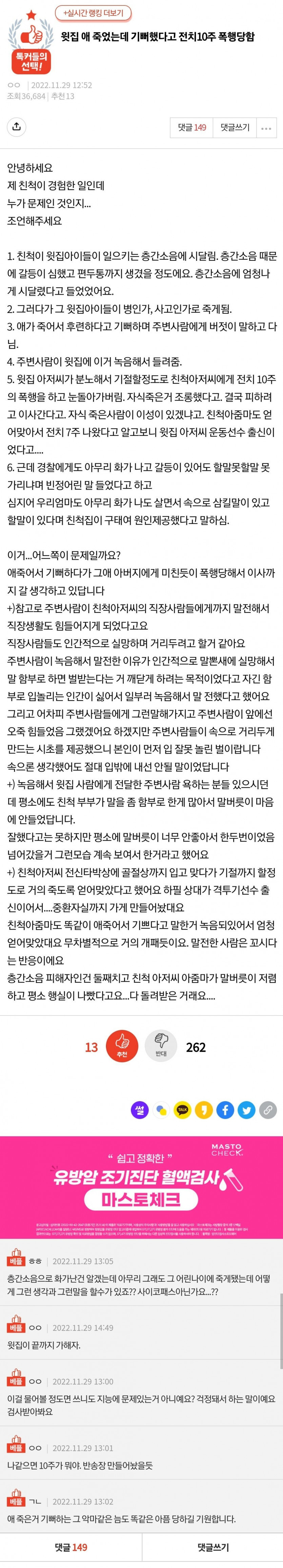 윗집 애 죽어서 잘죽었다는 아랫집