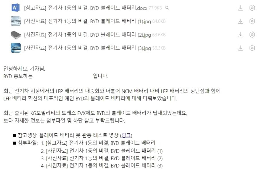 BYD 관련 좋은 기사나 영상들 많이 올라올거임