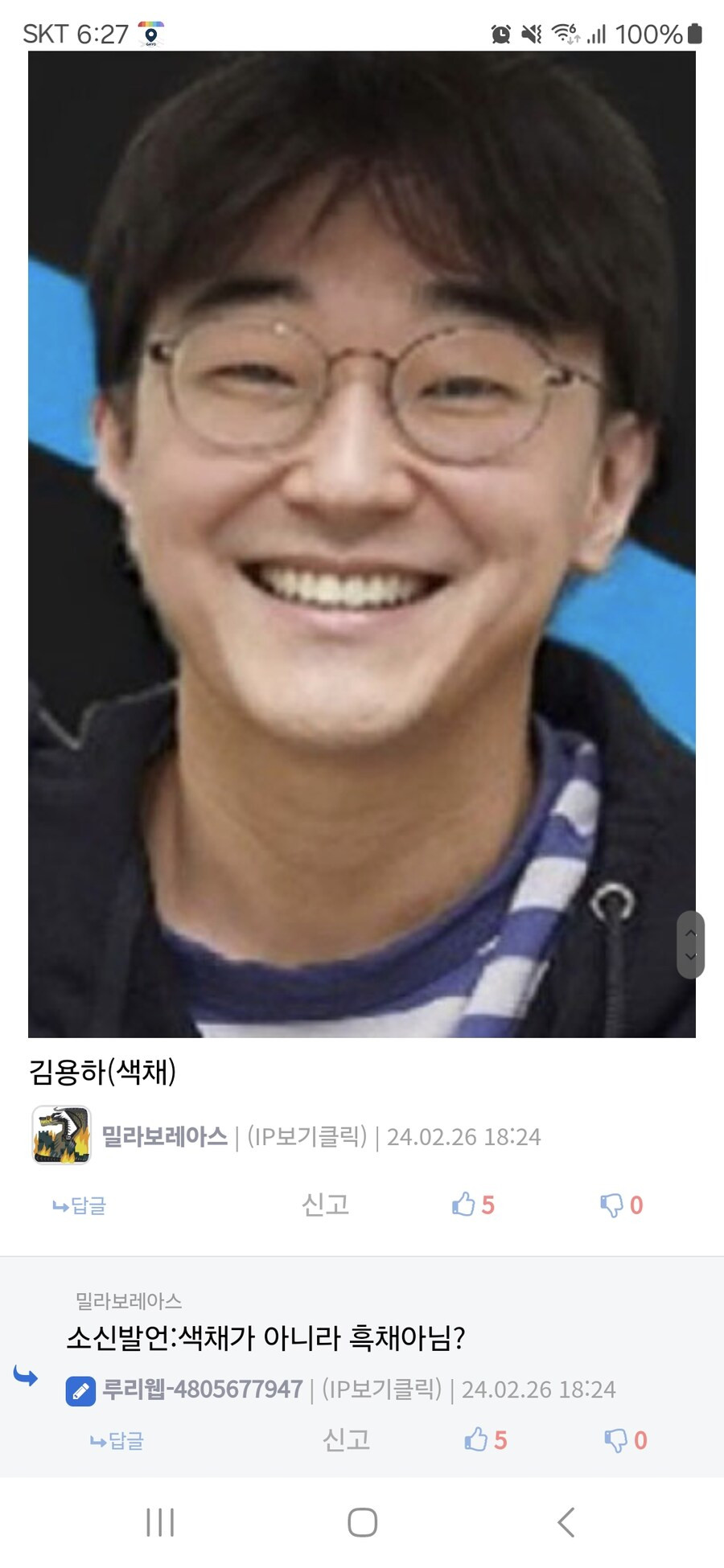 김용하 논란