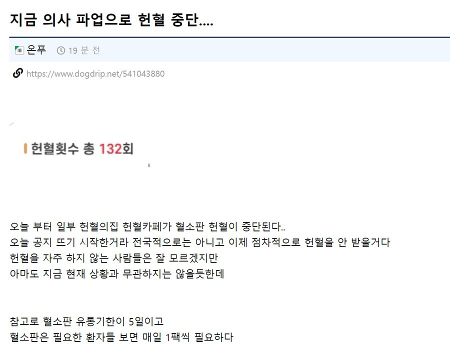 진짜 헌혈 안받는 이유.jpg