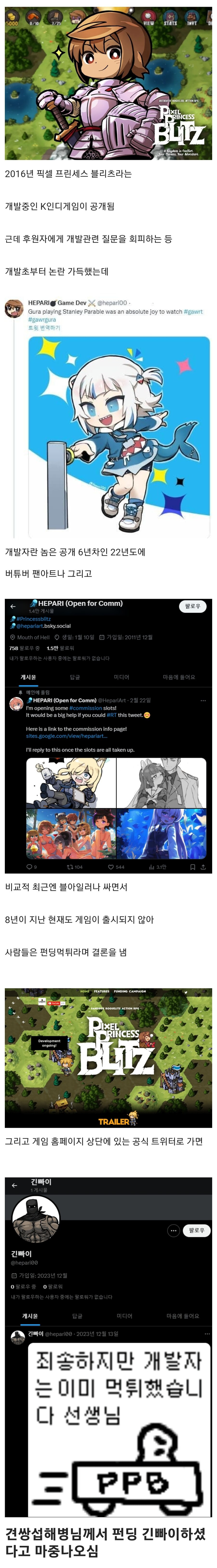 펀딩받아 게임 만들던 인디겜 개발자가 먹튀하고 올린 트윗.jpg
