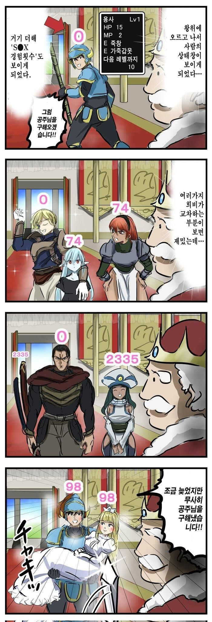 S●X 경험횟수가 보이는 왕.manga