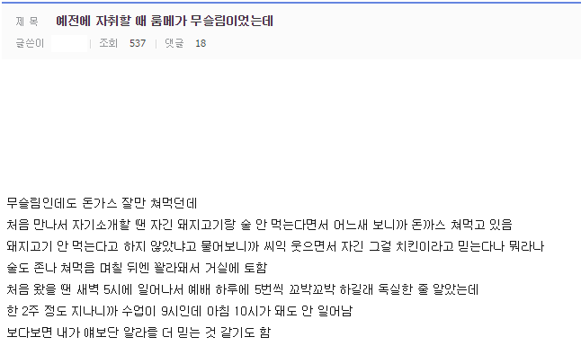 자취할때 겪은 무슬림 룸메 썰.jpg