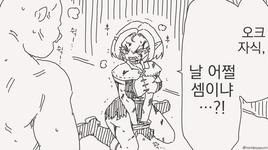 엘프를 소굴로 끌고온 오크