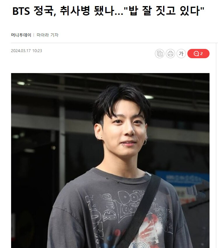 BTS 정국, 취사병 됐나…"밥 잘 짓고 있다".jpg