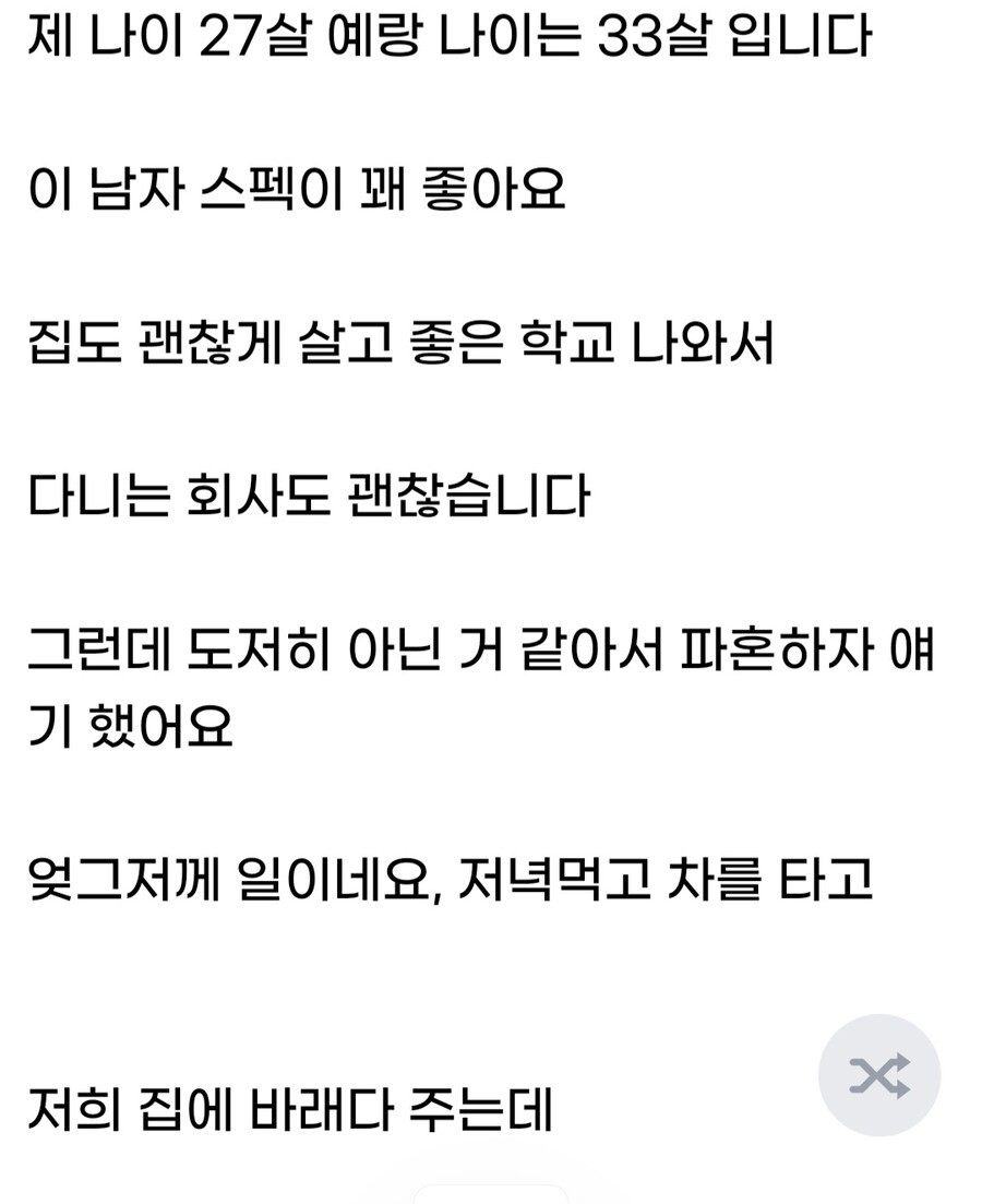 스펙좋은 예랑이랑 파혼합니다