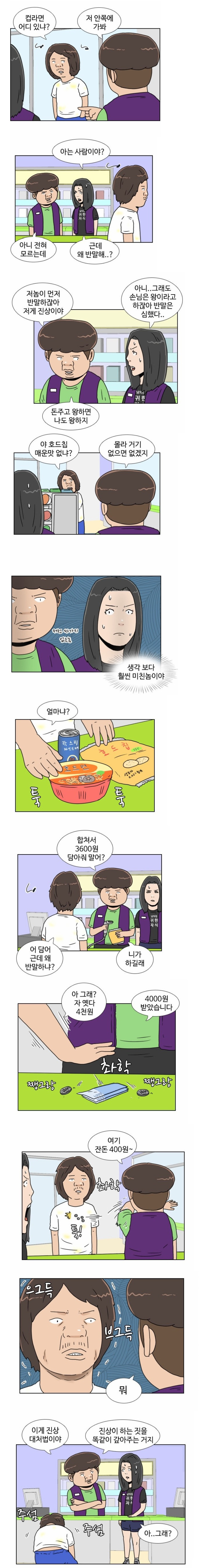 초면에 반말하는 손님 대처법.jpg