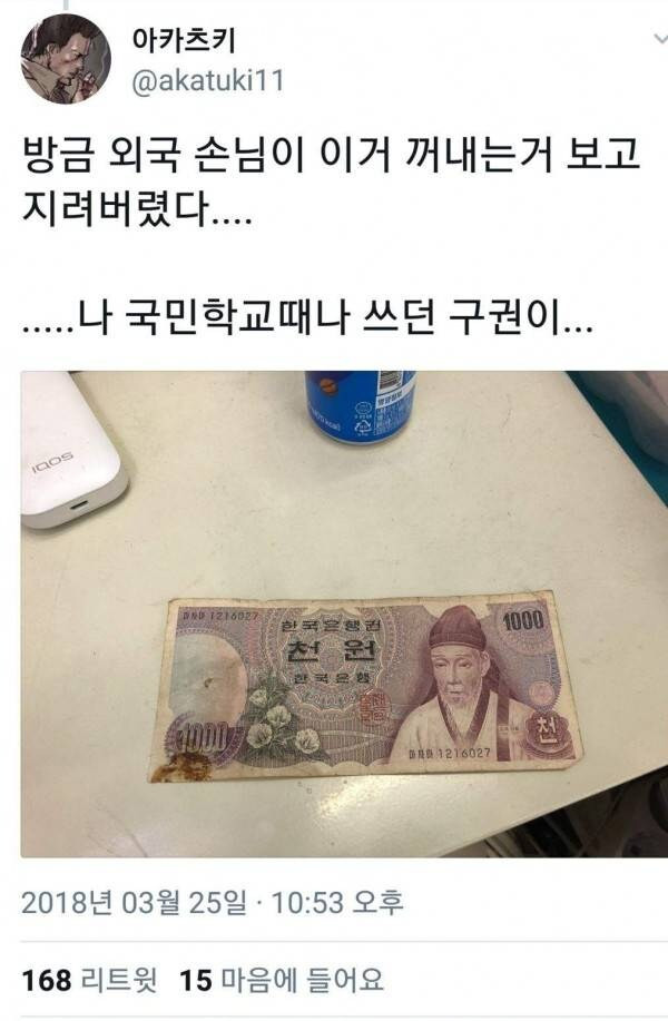 외국 손님이 가게에서 내민 지폐