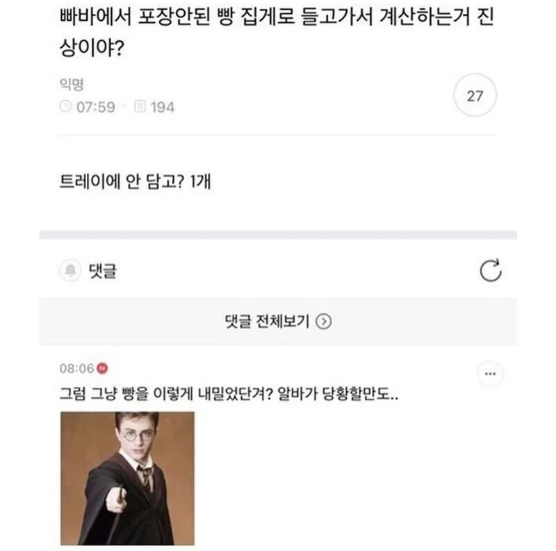 빵집 알바 참신하게 황당해 해보기.