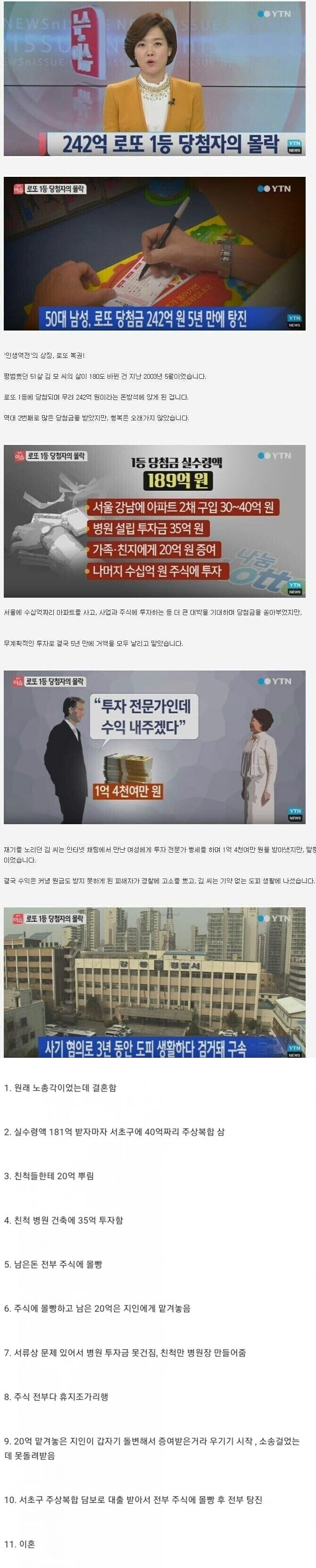 로또 242억 당첨자