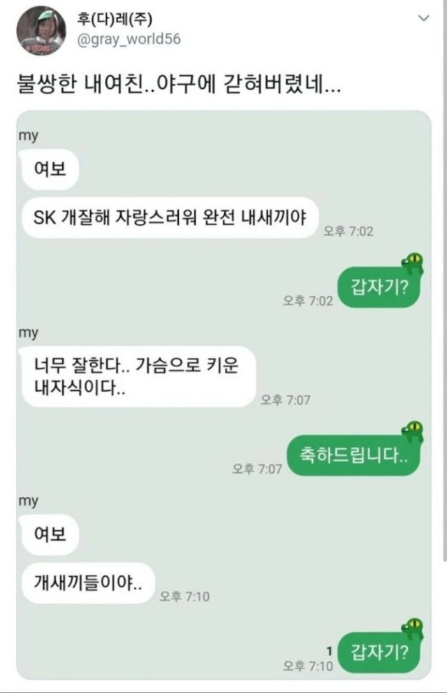 야구에 갇혀버린 불쌍한 내 여친,,,