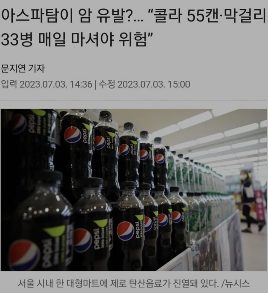제로 음료가 몸에 안좋은 이유. jpg