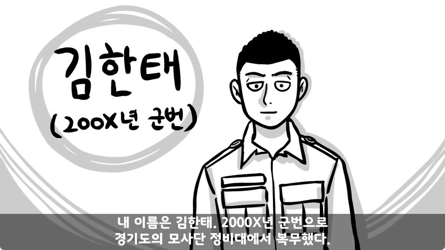 [스압] 일진으로 유명했던 신병이 들어온 후 내게 벌어진 일.jpg