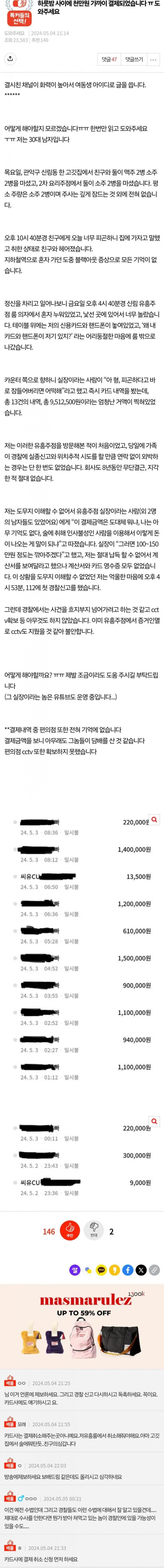 하룻밤 사이에 천만원 가까이 결제되었습니다 도와주세요