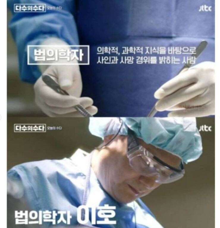 법의학자가 말하는 진짜 무서운 것