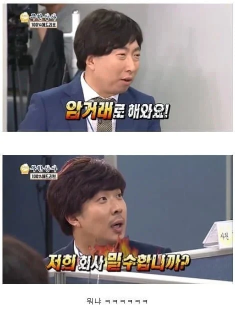 없는게 없는 무한도전 직구 금지 사태 예언.jpg
