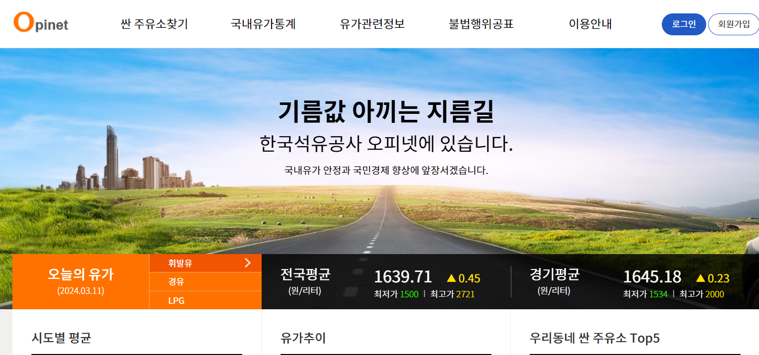 주유소 가격비교 최신내용(기름값 확인) > 이슈 | 시보드 주유소 가격비교 최신내용(기름값 확인)