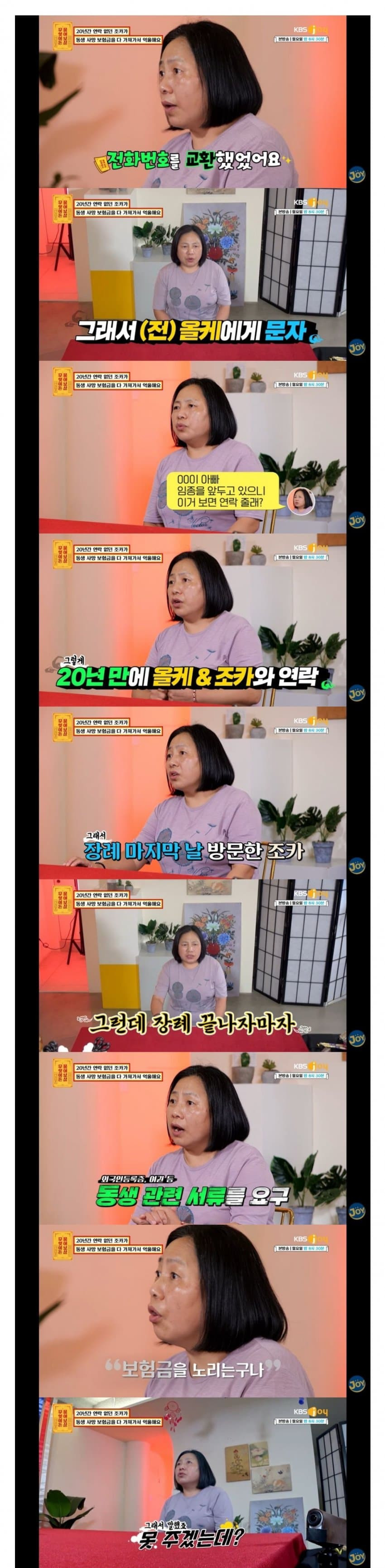 남동생 사망 보험금 독식한 조카