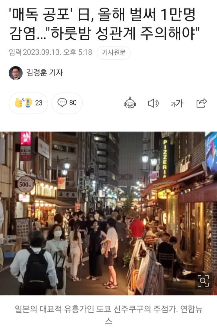 일본 매독 폭증... 올해만 1만명 감염...JPG