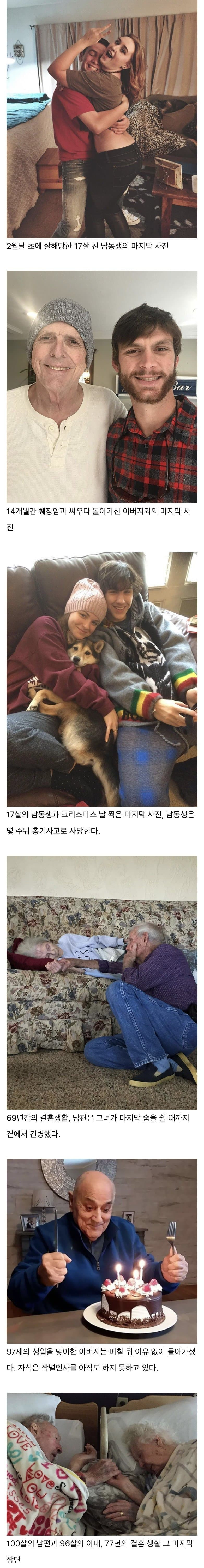 사망 전 마지막 사진