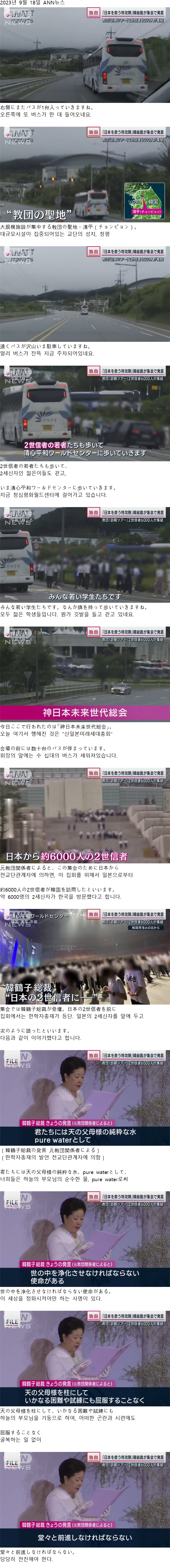 일본을 구할 특공대 6000명 청평에 집결