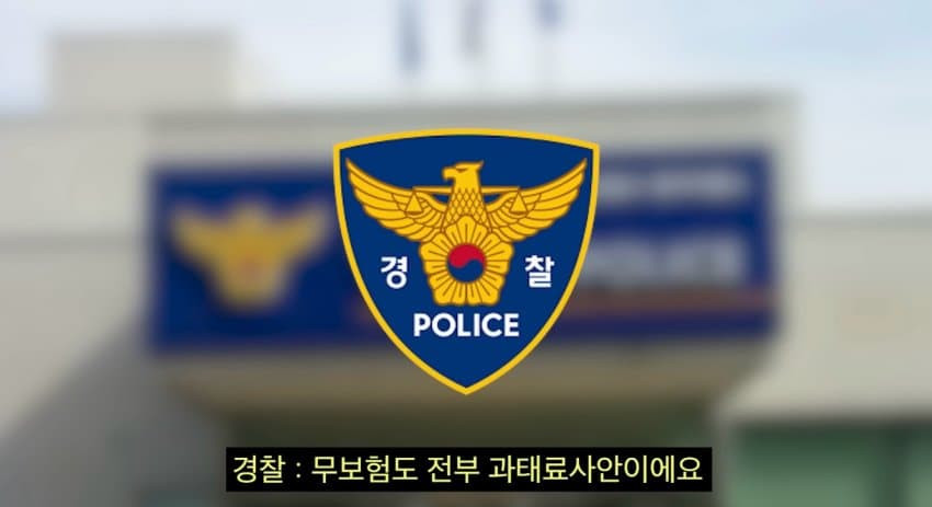 대전경찰 말빨로 바른 딸배헌터