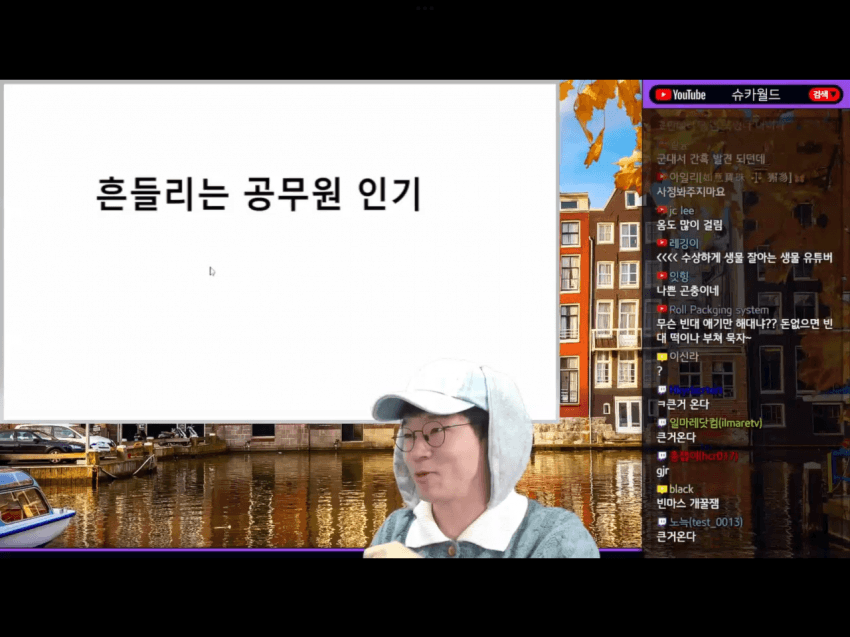 추락 중인 공무원 인기