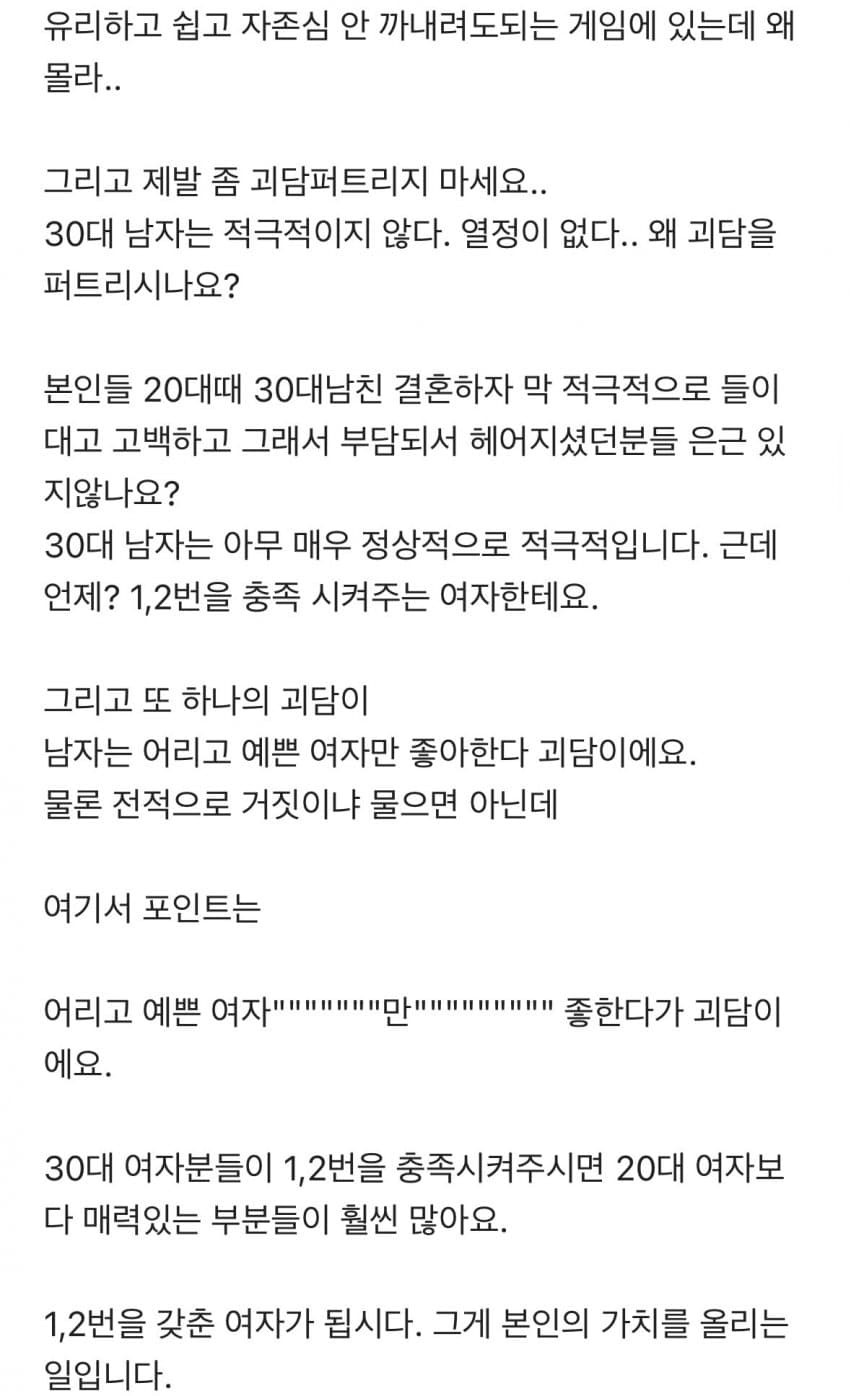 긴가민가 30대 남자가 연애에 소극적인 이유 2탄 인기 게시물 시보드 