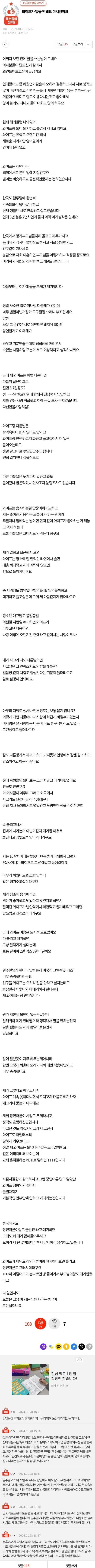 "와이프가 말을 안해요 미치겠어요"...jpg