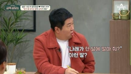 박나래 지인들의 질문