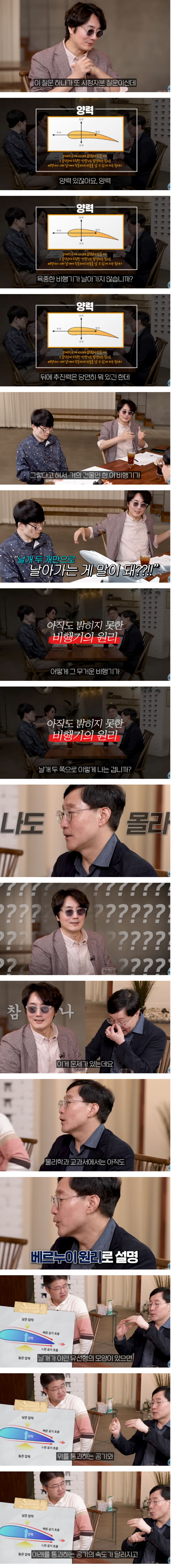 현직 물리학과 교수도 모른다는 비행기가 뜨는 진짜 원리.jpg