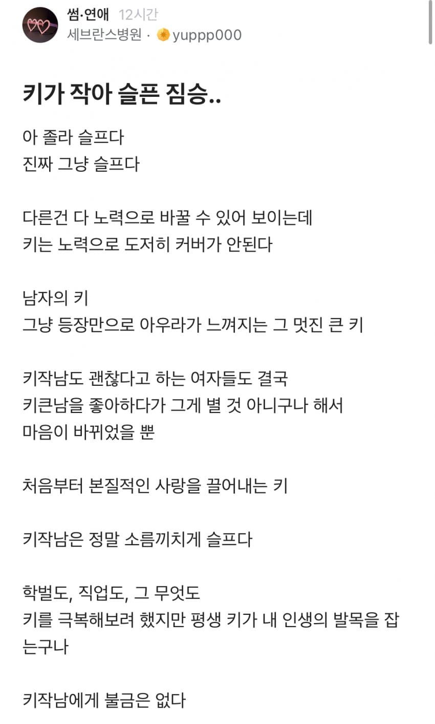 키가 작아 슬프다는 의사